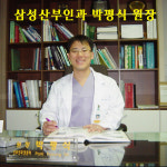 삼성산부인과의원