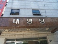 대명탕