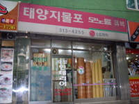 태양인테리어