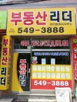 부동산 리더공인중개사무소