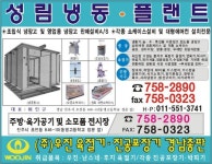 성림냉동플랜트