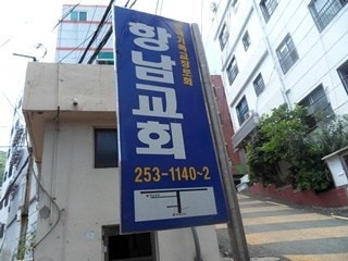 항남교회 사진 1