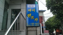 마이렌트카 대전동구지점