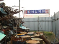 제일자원