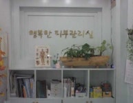 행복한피부관리실