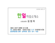 한일직업소개소