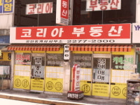 코리아공인중개사사무소
