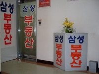 삼성공인중개사사무소