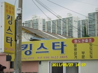킹스타