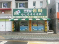 부동산센타공인중개사사무소