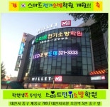 스마트전기소방학원