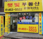 햇빛공인중개사사무소