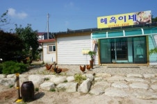 혜옥이네