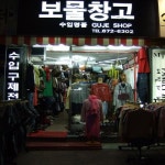 보물창고