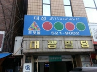 대성당구장