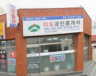 이도공인중개사사무소