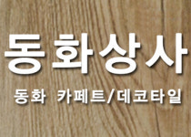 동화상사