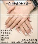스페셜헤어존