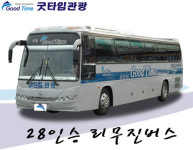 굿타임관광