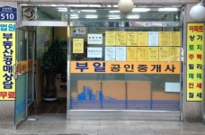 부일공인중개사사무소