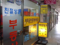 참수리공인중개사사무소