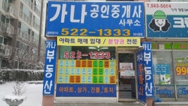 가나공인중개사