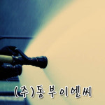 동부이엔씨