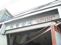의령상회