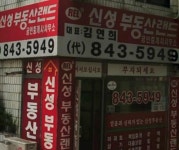 신성부동산중개사무소