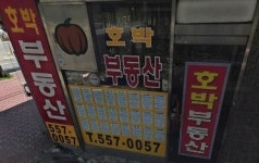 호박공인중개사사무소