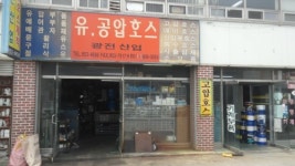 광전산업고압호스