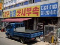 효성종합상사