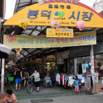 봉덕신시장