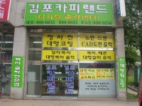 김포카피랜드