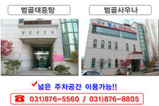 범골헬스사우나