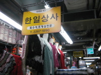 한일상사