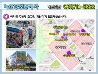 녹산공인중개사사무소