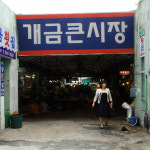 개금큰시장