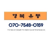행복유통