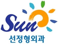 선정형외과의원