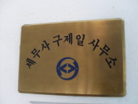 구제일세무사사무소