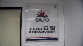 사조시스템즈