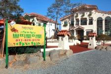 쁘띠토마토펜션