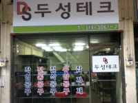 두성테크
