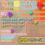 한아름유치원