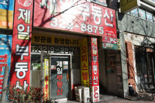 제일부동산공인중개사무소