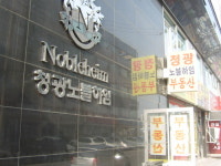 청광노블하임