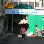 창동골목시장