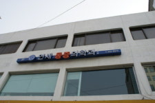 연세마취통증의학과의원