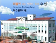 북수원도서관